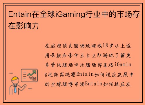 Entain在全球iGaming行业中的市场存在影响力