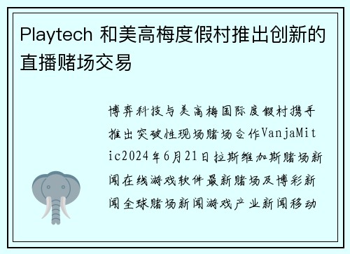 Playtech 和美高梅度假村推出创新的直播赌场交易