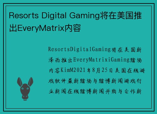 Resorts Digital Gaming将在美国推出EveryMatrix内容